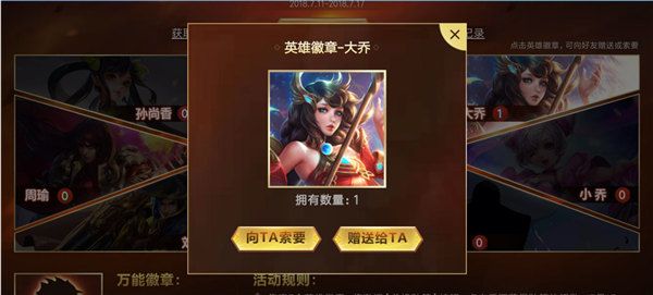 王者荣耀怎么集齐7个英雄徽章_王者荣耀快速集齐7个英雄徽章方法