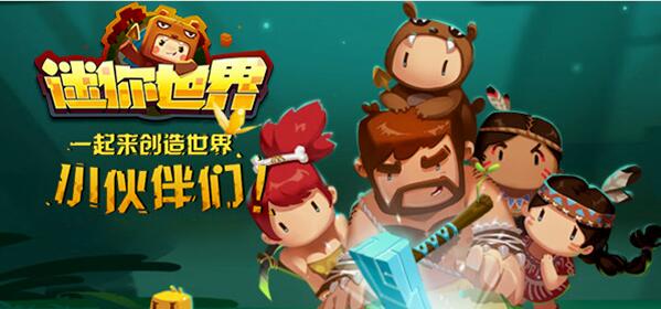 迷你世界内购无敌版_迷你世界无限金币版