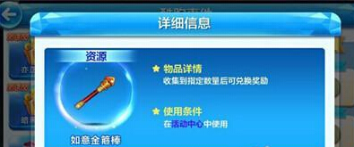 《天天酷跑》如意金箍棒怎么获得 如意金箍棒刷取方法