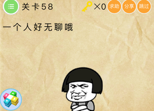 微信史上最囧挑战第2季第58关怎么过_第五十八关通关攻略