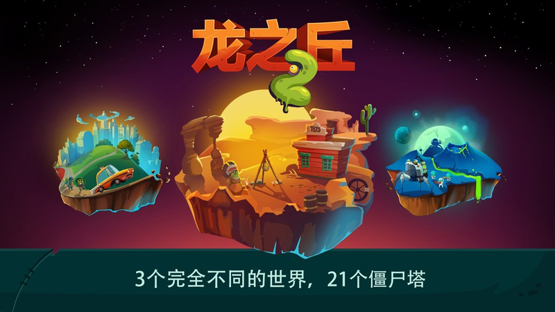 龙之丘2无敌版好玩吗_龙之丘2无限金币无敌版安卓版