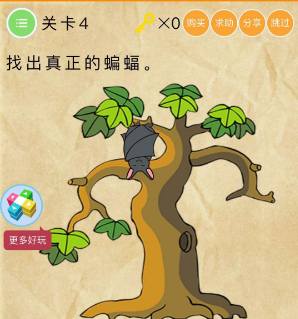 微信史上最囧挑战第2季第4关怎么过_史上最囧挑战第2季第四关通关攻略