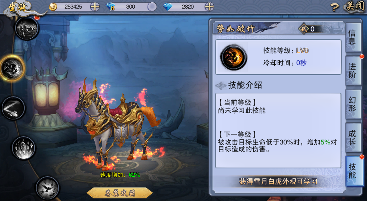 仙剑加强版坐骑怎么进阶 仙剑加强版坐骑系统攻略 仙剑加强版坐骑怎么进阶 仙剑加强版坐骑系统攻略