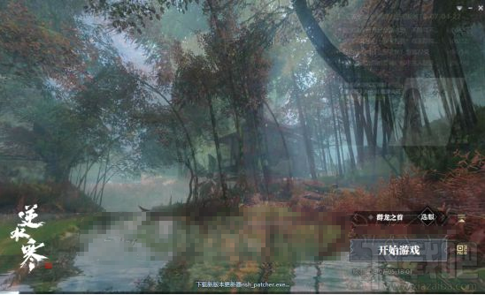 逆水寒更新提示nsh_patcher.zip怎么办_文件下载失败解决方法