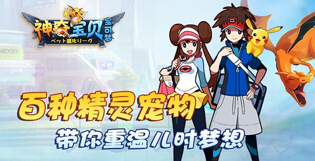 神奇宝贝宝可梦礼包领取_神奇宝贝宝可梦新手礼包大全