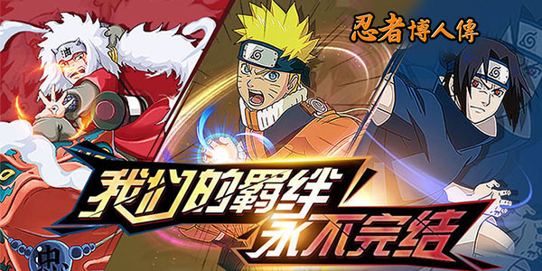 忍者博人传变态版福利怎么样_忍者博人传公益服上线送VIP10