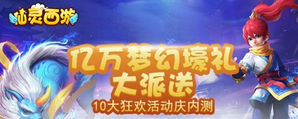 仙灵西游BT变态无敌版_仙灵西游无限元宝公益服