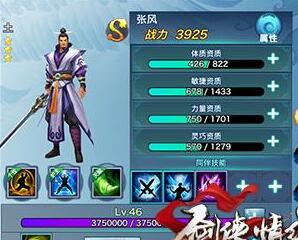 《剑侠情缘》手游张风厉害么 张凤适合哪个职业