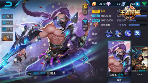 《王者荣耀》兰陵王技能连招 夜幕使者铭文出装攻略