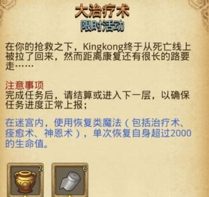 不思议迷宫定向越野大治疗术怎么刷_大治疗术完成攻略