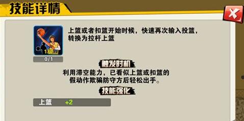 街篮手游如何拉杆上篮 街篮拉杆上篮技巧攻略