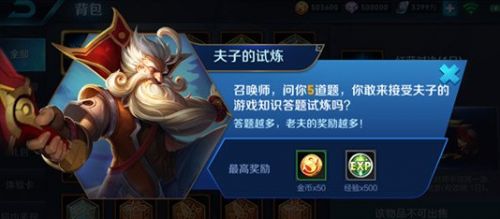 王者荣耀夫子的试炼答案汇总_王者荣耀答题活动答案全解 王者荣耀夫子的试炼答案汇总_王者荣耀答题活动答案全解