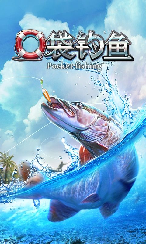 口袋钓鱼怎么快速钓到大鱼 快速钓大鱼技巧