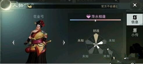 楚留香手游花金弓好感度多少_花金弓好感度攻略