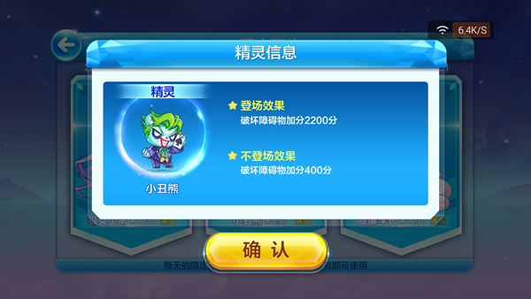 《天天酷跑》克隆战小丑熊怎么搭配 小丑熊爆分搭配