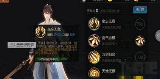 《剑侠世界》手游职业推荐 武当天赋技能加点攻略