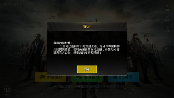 绝地求生刺激战场现在不可以注册怎么办_暂停注册解决办法