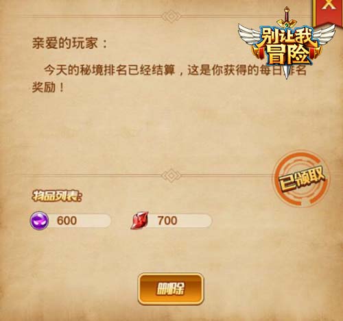 手游《别让我冒险》钻石获取方式大集合