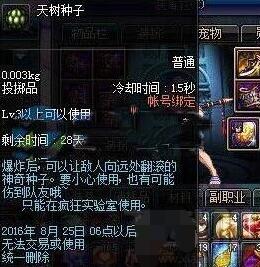 DNF《地下城与勇士》天树种子有什么用吗？