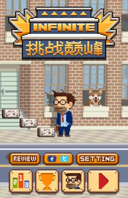 挑战巅峰无限货币版_挑战巅峰无敌版下载 挑战巅峰无限货币版_挑战巅峰无敌版下载