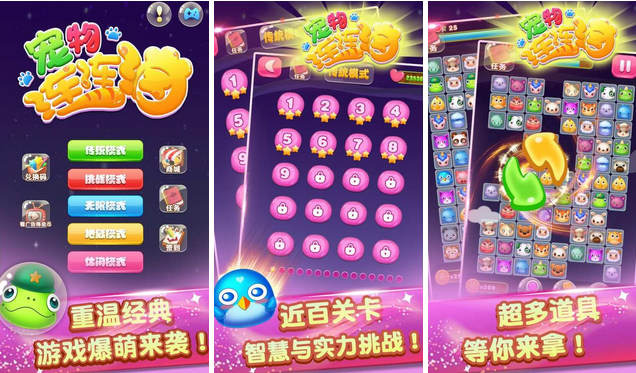 宠物连连消无敌版好不好玩_宠物连连消无敌版玩法介绍