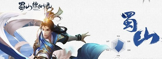 《蜀山缥缈录》职业怎么选 蜀山缥缈录职业选择技巧