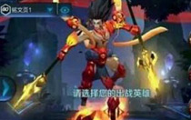 《王者荣耀》哪吒半肉怎么出装 哪吒半肉出装攻略