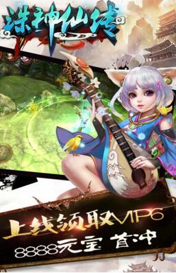 诛神仙传无敌版下载_诛神仙传修改版官网下载