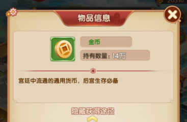 熹妃Q传无敌版金币怎么得_熹妃Q传金币获取途径介绍