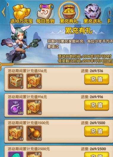 《少年西游记》平民和小r元宝怎么花? 元宝花费攻略