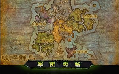 《魔兽世界7.0》破碎海滩任务跳过方法攻略