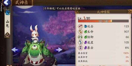 《阴阳师》手游山兔御魂怎么搭 山兔御魂搭配技巧