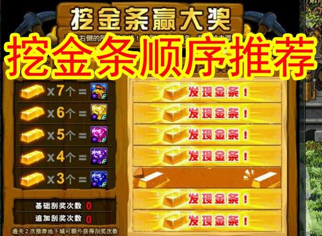 dnf怎样才能挖到7个金条_快速刷到7个金条方法攻略