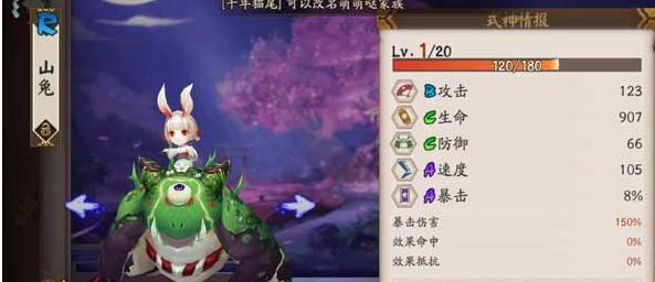 阴阳师山兔哪里多 阴阳师山兔地图刷新