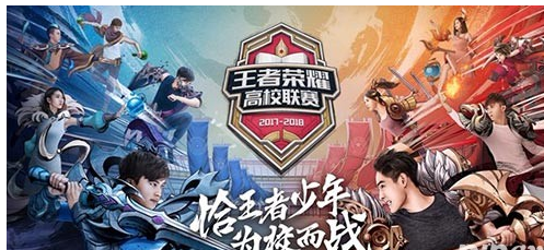 王者荣耀2018高校联赛怎么参加_王者荣耀2018高校联赛规则