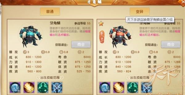 天下手游牙角鳞怎么打书?天下手游召唤兽牙角鳞属性及全技能详解 天下手游牙角鳞怎么打书?天下手游召唤兽牙角鳞属性及全技能详解