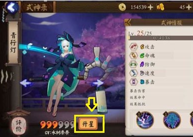 《阴阳师》手游怎么升星 阴阳师手游升星技巧分享