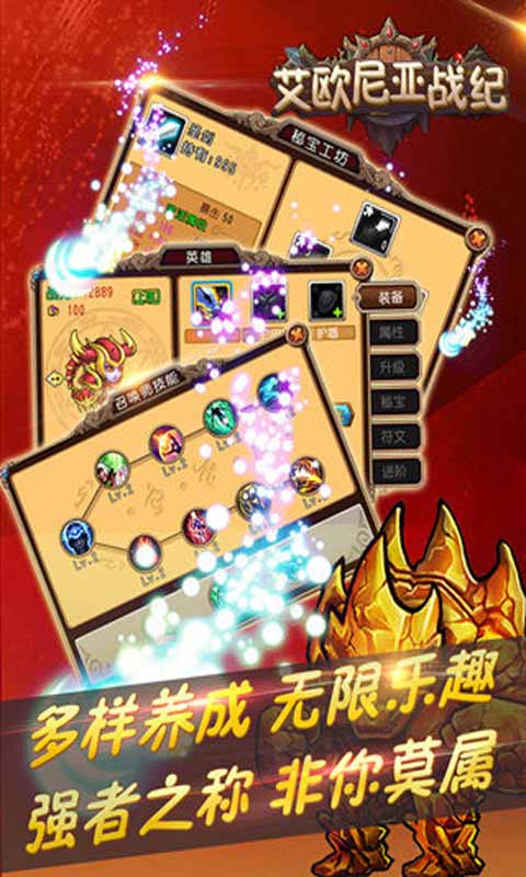 艾欧尼亚战纪变态版_艾欧尼亚战纪无限元宝服_安卓手游下载