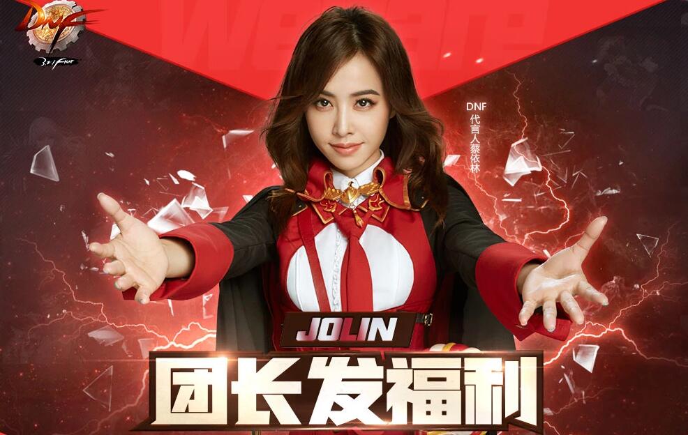 dnf Jolin团长Buff怎么得_蔡依林团长buff属性介绍