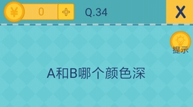 我去还有这种操作2第34关怎么过_第三十四关通关攻略