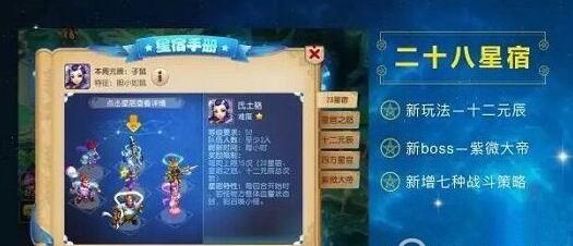 《梦幻西游》手游12元辰怎么打 十二元辰玩法攻略