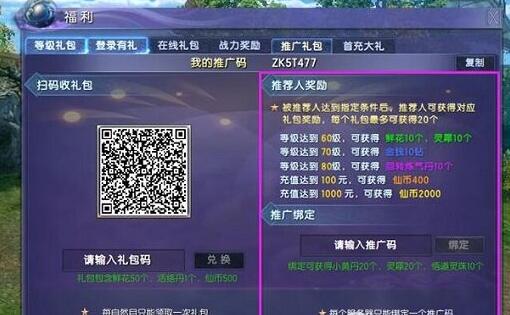 《蜀山缥缈录》礼包哪里领 蜀山缥缈录礼包领取地址
