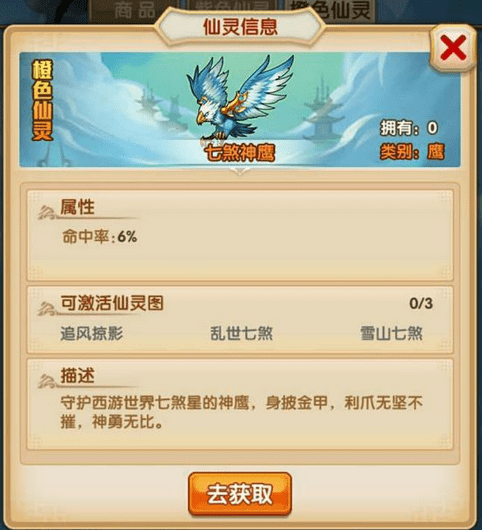 《少年西游记》七煞神鹰厉害吗?