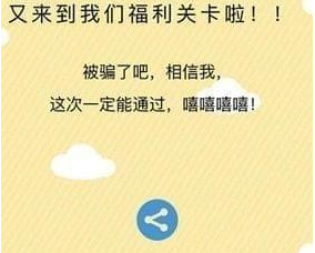 微信史上最囧挑战第二十五关怎么过_微信史上最囧挑战第25关通关攻略