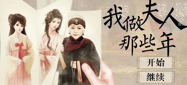 我做夫人那些年修改版_我做夫人这些年内购修改版