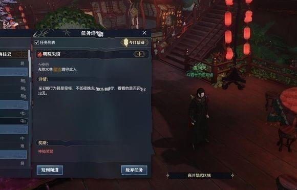 逆水寒明珠失窃线索_逆水寒明珠失窃奇遇完成攻略