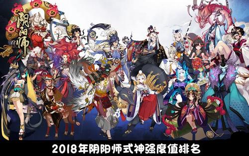 阴阳师2018最新SSR式神有哪些_最新SSR式神排行榜