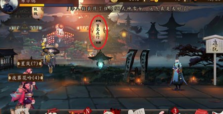 《阴阳师》式神百鬼夜行怎么玩 百鬼夜行技巧