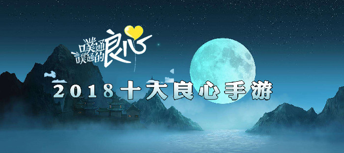 2018回合制手游排行榜_十大良心回合制手游