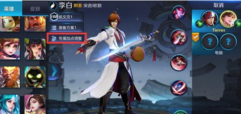 王者荣耀契约之战怎么设置自动加点_契约之战自动加点设置方法